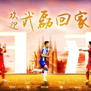 马德兴：武磊回归，留洋之旅近期难以超越！