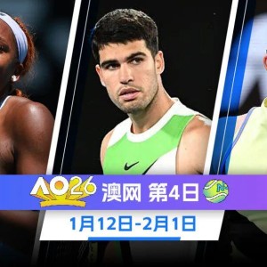 必发下载-澳网正赛第4日：阿卡出战 商竣程/张之臻出战男双